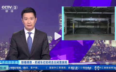 部分车主宁可违停也不停机械车位是怎么回事？详细介绍
