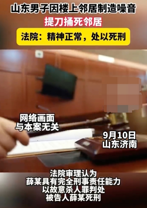 山东男子因楼上噪音捅死邻居被判死刑是怎么回事？详情介绍