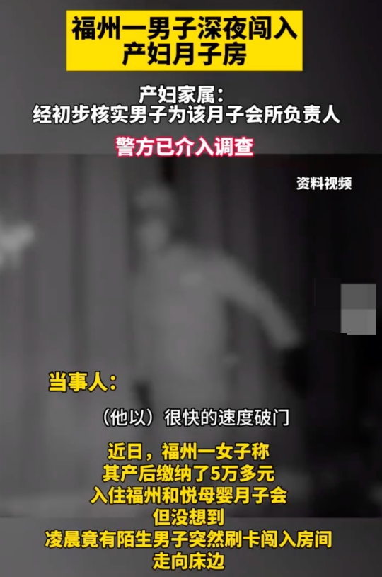 男子深夜闯入月子会所产妇房间是怎么回事?详情介绍 - 创想鸟
