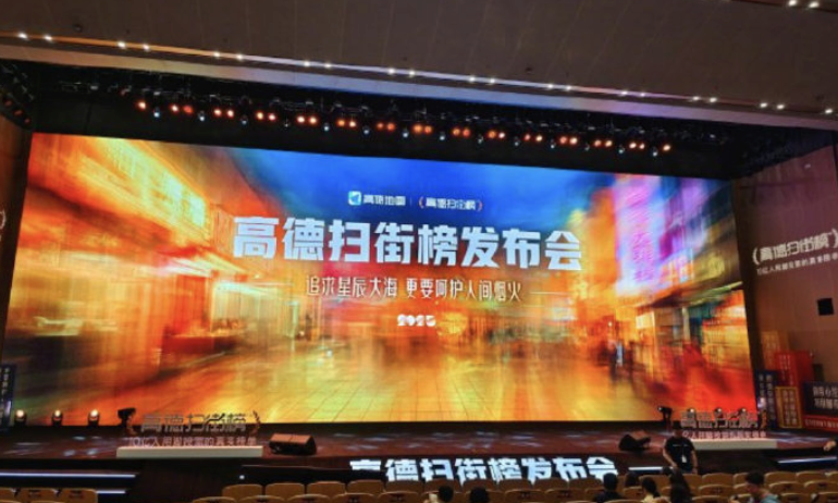 阿里发布高德扫街榜:高德ceo称扫街榜永不商业化 - 创想鸟