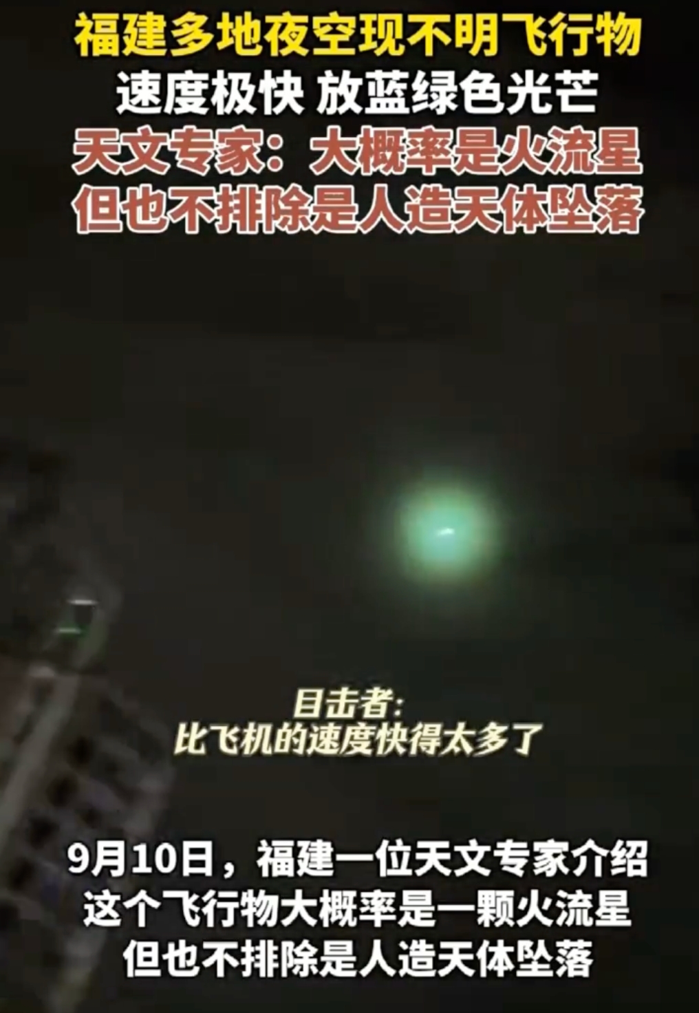 福建多地夜空现不明飞行物是怎么回事?详情介绍 - 创想鸟