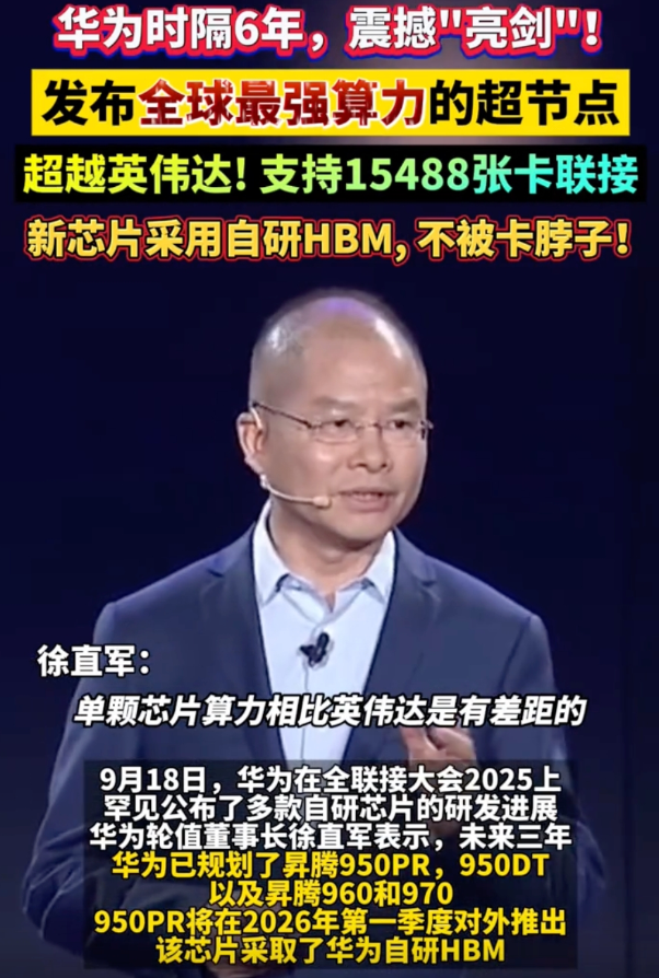 华为发布全球最强算力的超节点:超越英伟达,支持15488张卡联接 - 创想鸟