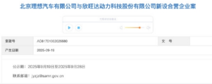 理想汽车与欣旺达成立合资公司：出资比例50:50 - 创想鸟