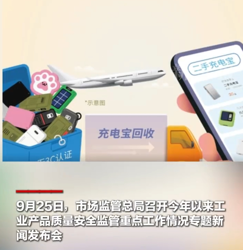 3企业将召回隐患充电宝135万余件是怎么回事?详情介绍 - 创想鸟