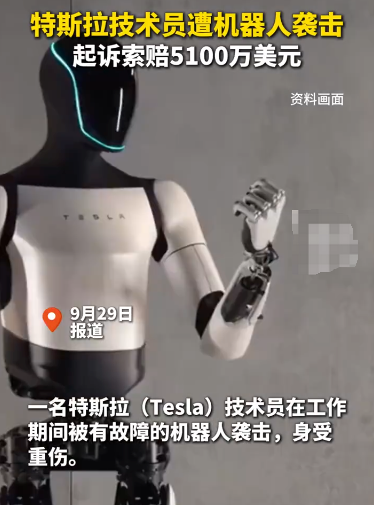 特斯拉技术员称被机器人重伤索赔5100万美元怎么回事?详情介绍