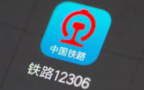 铁路12306 APP电子发票怎么开（内附图文教程）