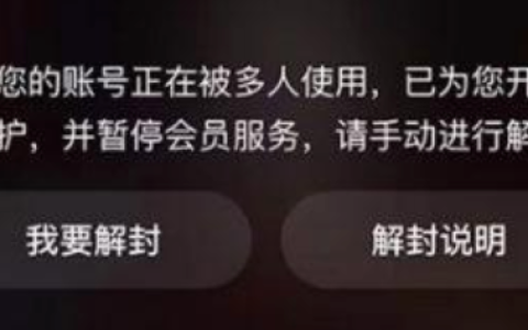 腾讯视频设备超限被封如何解封_腾讯视频设备超限被封详细解封步骤