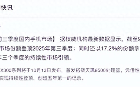 vivo连续4个季度市场份额第一 专家：iPhone影像落后了vivo很多代