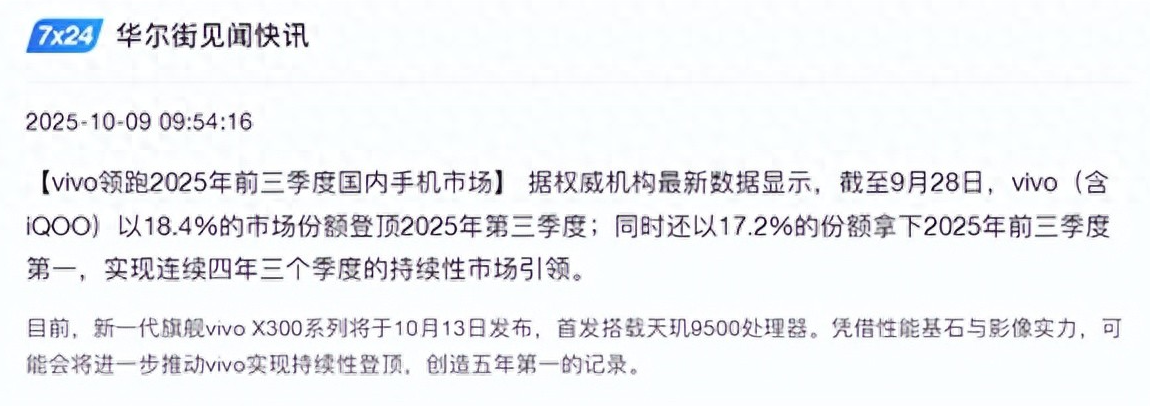 vivo连续4个季度市场份额第一 专家:iphone影像落后了vivo很多代 - 创想鸟