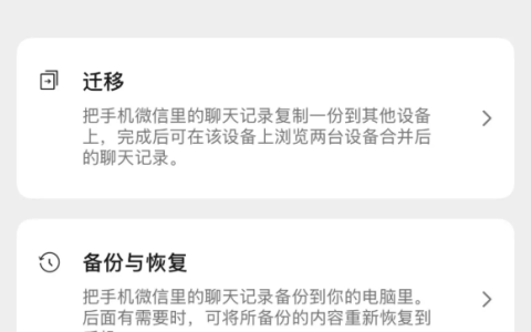 微信聊天记录怎么迁移到新手机_微信聊天记录迁移新手机的步骤流程