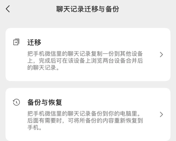 微信聊天记录怎么迁移到新手机_微信聊天记录迁移新手机的步骤流程 - 创想鸟