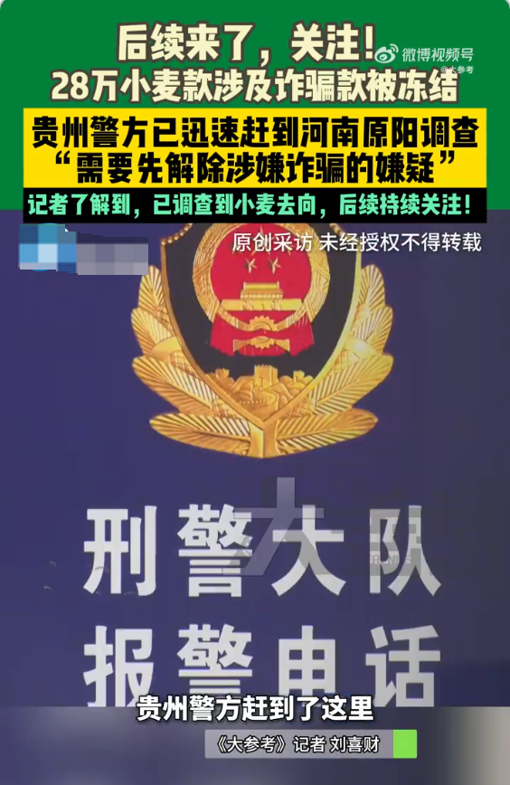 卖小麦收28万却被冻结母子痛哭 最新消息:警方已调查到小麦去向 - 创想鸟