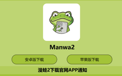 漫蛙manwa漫画在线阅读 漫蛙manwa防丢失网站阅读链接