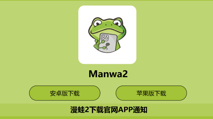 漫蛙manwa漫画在线阅读 漫蛙manwa防丢失网站阅读链接 - 创想鸟