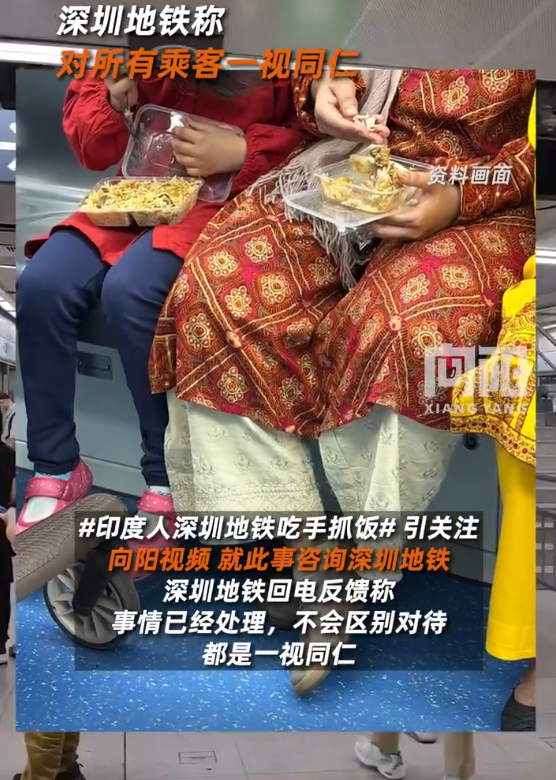 印度人深圳地铁吃手抓饭 深圳地铁回应:对所有乘客一视同仁 - 创想鸟