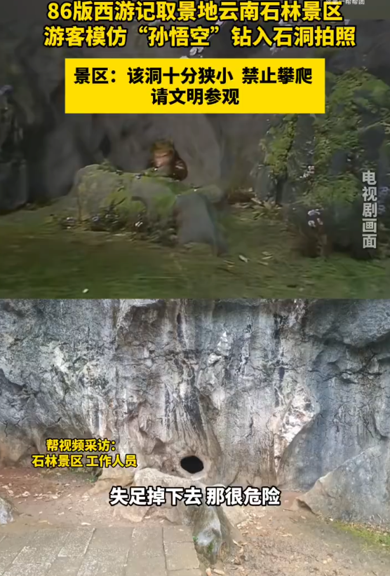 游客争当孙悟空钻进石洞口危险拍照 景区:该区域已明令禁止攀爬 - 创想鸟