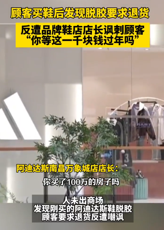 阿迪达斯店长讽刺顾客:你等这一千块钱过年吗 - 创想鸟