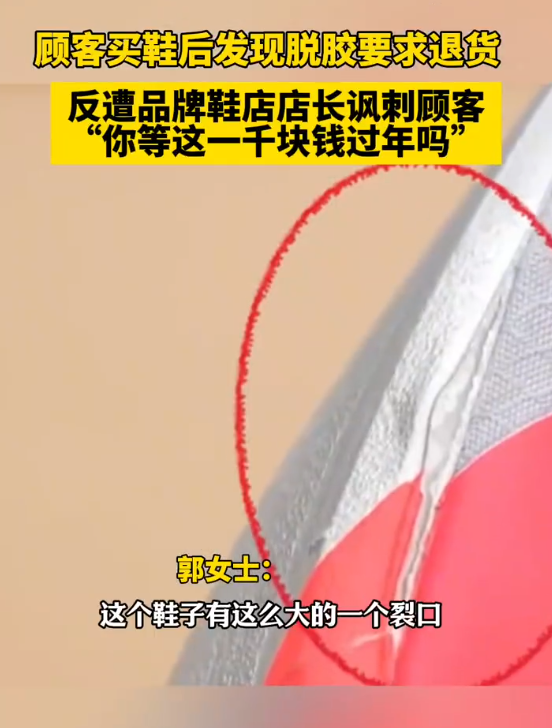 顾客买阿迪达斯鞋后发现脱胶要求退货反遭店长讽刺:你等着这一千块钱过年吗? - 创想鸟