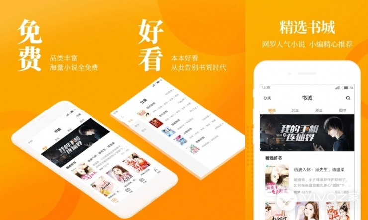 免费小说APP推荐 免费在线阅读小说APP前十名盘点