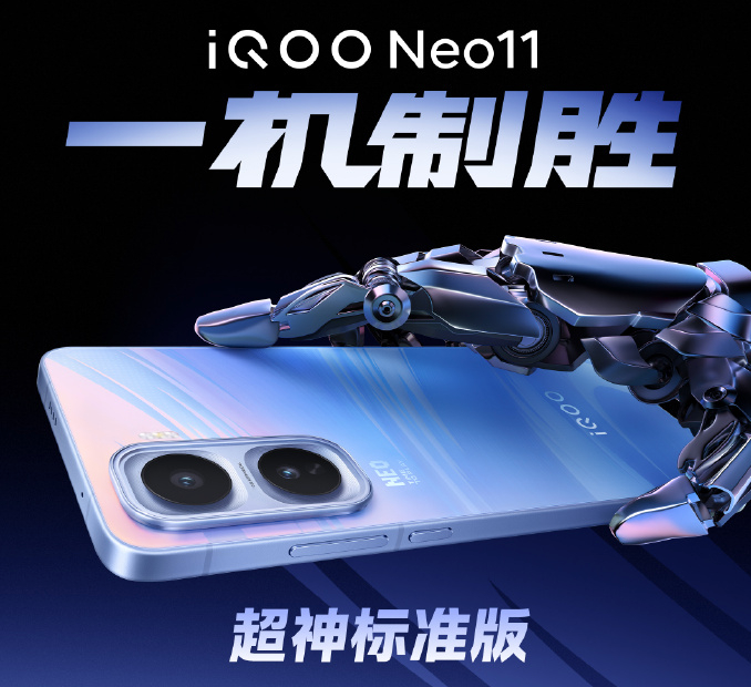 iQOONeo11标准版的含金量:详细参数汇总