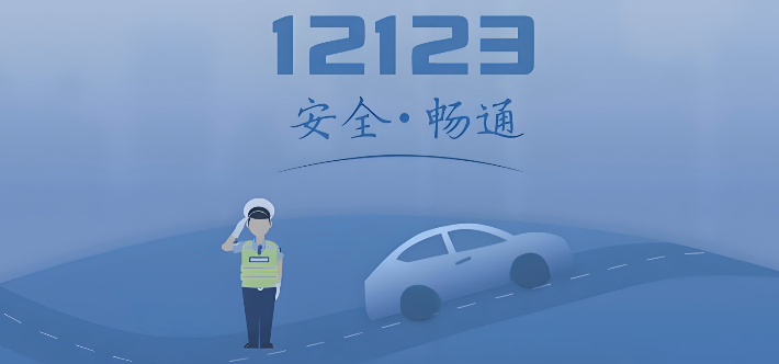 交管12123网页版登录 12123网页官网登录入口