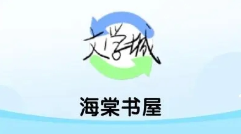 海棠线上文学城免费资源 海棠文学城官方指定阅读平台入口