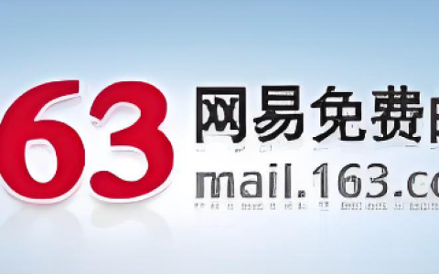 163邮箱官方登录入口 163邮箱网页版免费登录