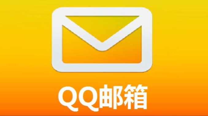 QQ邮箱网页登录入口 QQ邮箱电脑版登录网址