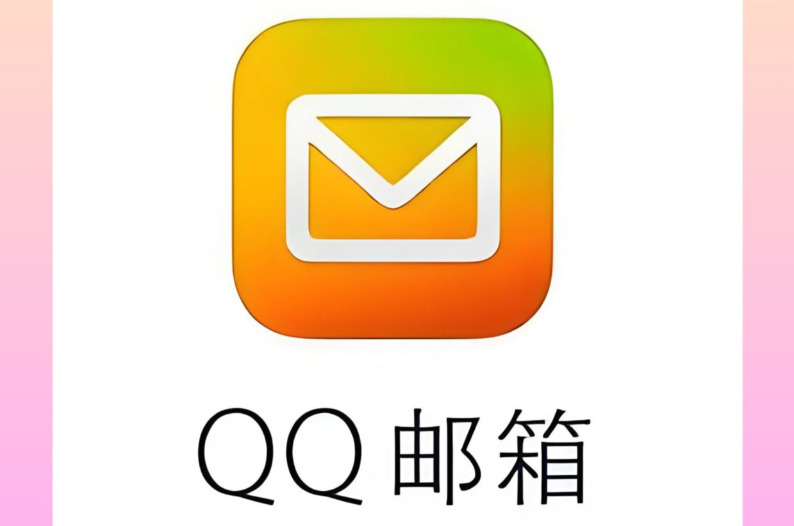 QQ邮箱手机版登录入口 QQ邮箱APP网页登录网址
