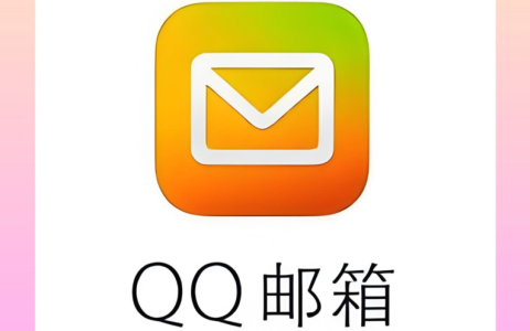QQ邮箱注册官网 免费申请QQ邮箱账号