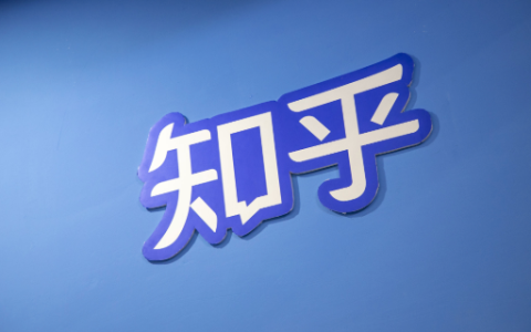 知乎网页版入口官网 知乎网页版入口官网登录
