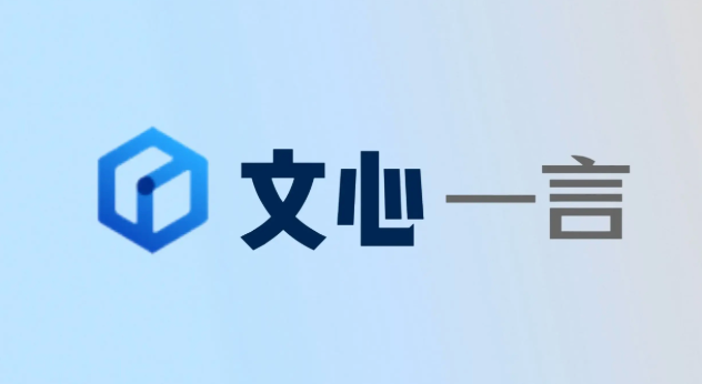 文心一言官方入口登录 百度文心一言网页版入口