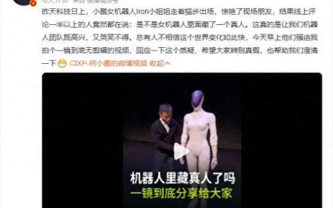 马斯克点赞小鹏机器人是怎么回事？详情介绍