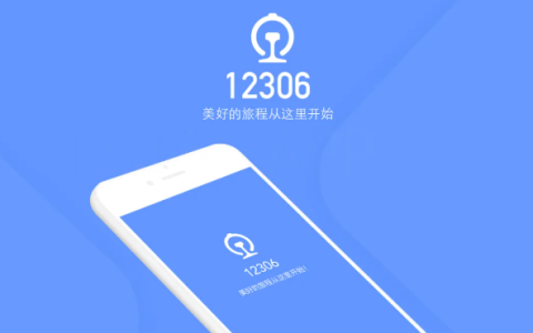 铁路12306的积分怎么兑换车票 铁路12306积分兑换车票操作流程