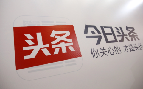今日头条发视频怎么挣收益 今日头条视频收益计算与开通条件