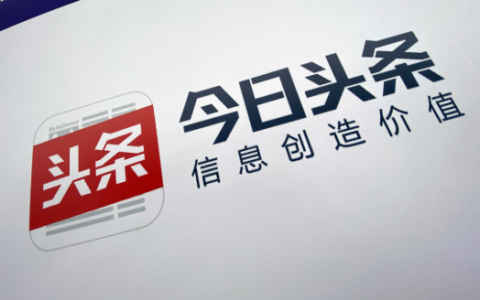 今日头条怎么开通收益 今日头条收益功能开通与实名认证流程