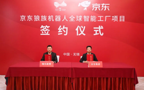 智造新高地！京东“狼族”机器人军团进驻无锡，共筑AI产业未来