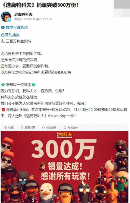 国产黑马!《逃离鸭科夫》销量突破300万