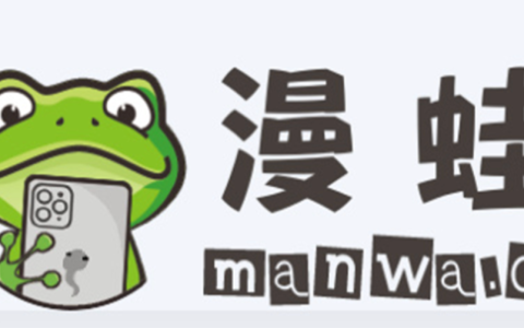 漫蛙在线阅读入口 漫蛙漫画大全免费网址