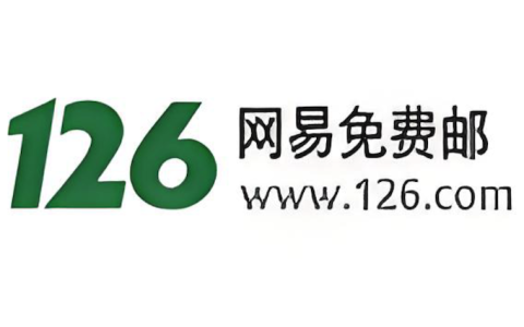 126邮箱网页版登录通道 126邮箱在线登录官方平台