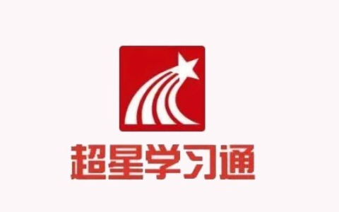 超星网页版登陆入口 超星网页版在线登陆入口官网