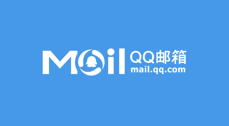 QQ邮箱在线登录入口 标准版邮箱官方通道