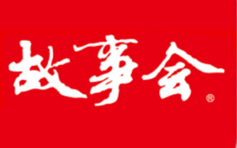故事会在线阅读网站推荐 民间故事会免费在线阅读网站入口