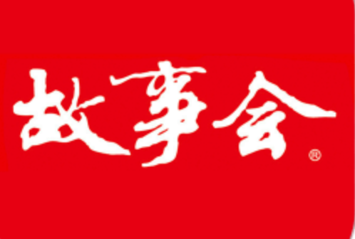 故事会在线阅读网站推荐 民间故事会免费在线阅读网站入口 - 创想鸟
