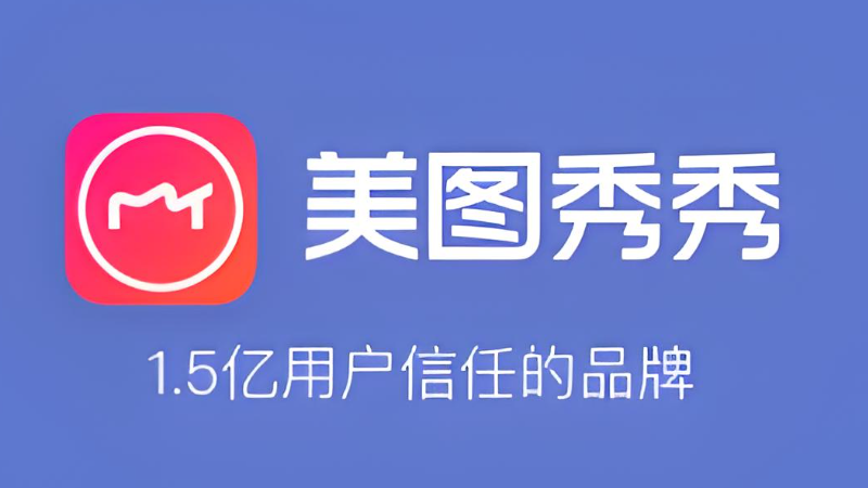 美图秀秀相册无法同步如何解决 美图秀秀相册同步优化技巧 - 创想鸟