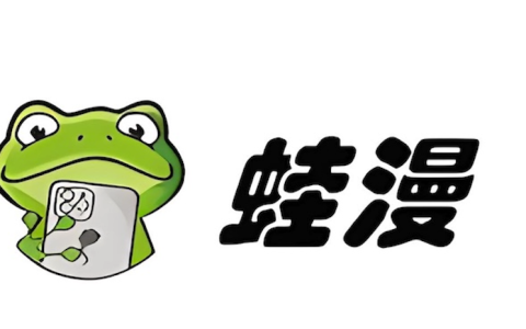 蛙漫最新可用网址入口 蛙漫官方站点直达页面