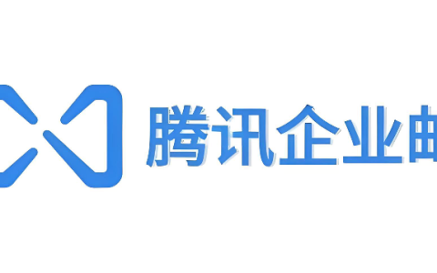 访问腾讯企业邮箱官网 腾讯企业邮箱网页版界面