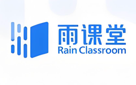 雨课堂网页版登录入口 手机浏览器登录雨课堂方法