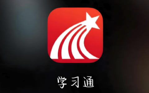 学习通网页版课堂入口 学习通线上资源库直接访问