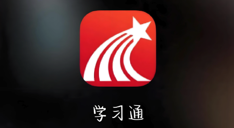 学习通网页版课堂入口 学习通线上资源库直接访问 - 创想鸟